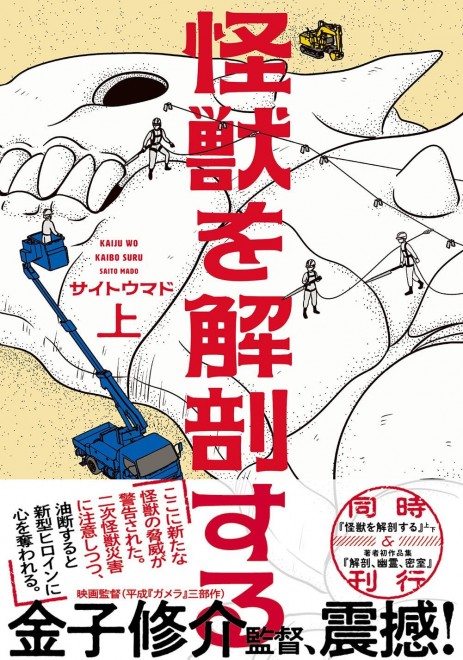 Kaiju wo Kaibo Suru