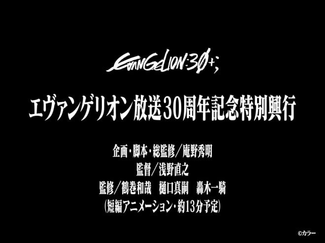 Announcement of a new short anime production for the Evangelion series