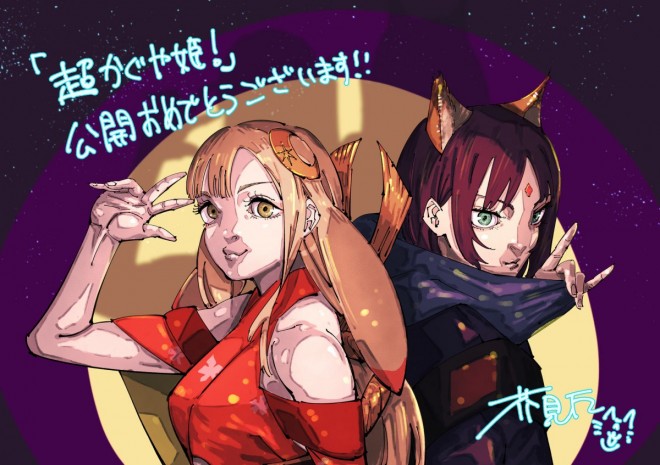 Support Illustration for Cosmic Princess Kaguya! from gege akutami