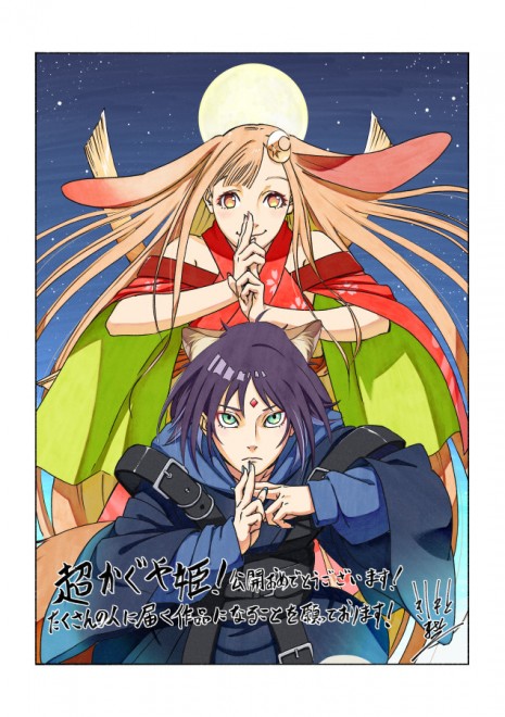 Support Illustration for Cosmic Princess Kaguya! from masashi kishimoto