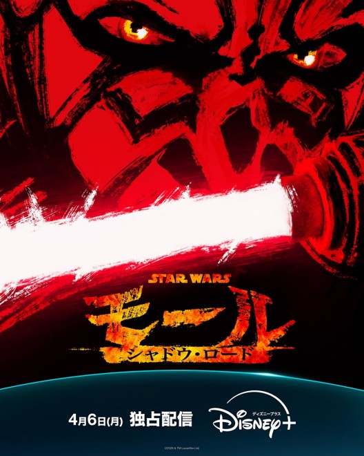 Star Wars: Maul – Shadow Lord