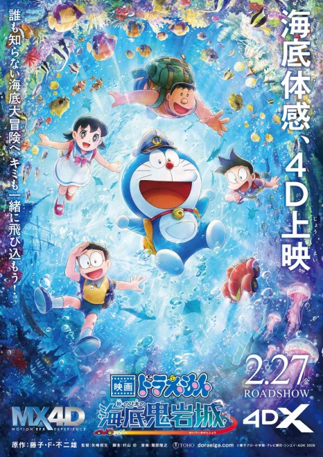 Visual from Doraemon: Nobita and the New Castle of the Undersea Devil