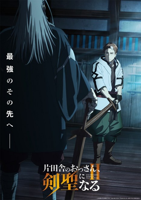 From Old Country Bumpkin to Master Swordsman Teaser Visual