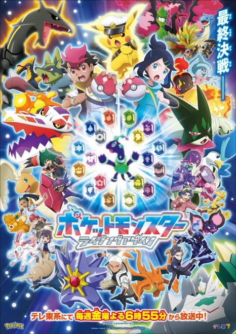 Pokémon Horizons new Visual
