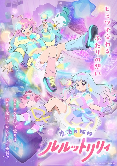 Magical Sisters LuluttoLilly Key Visual