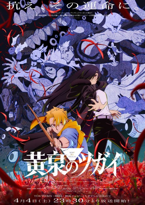 The TV anime Daemons of the Shadow Realm Key Visual