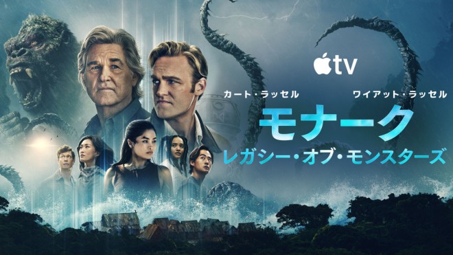 Monarch: Legacy of Monsters Season 2 Japanese Visual