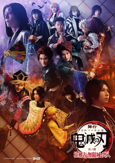 Stage Play Demon Slayer Part Six Hashira Training and Infinity Castle Infiltration