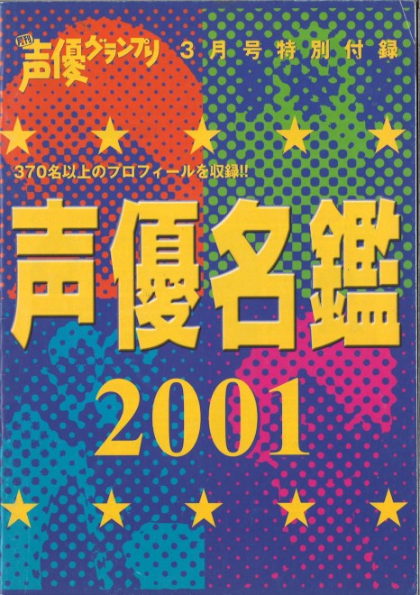 Voice Actor Directory 2001