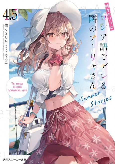 Alya Sometimes Hides Her Feelings in Russian Light Novel cover