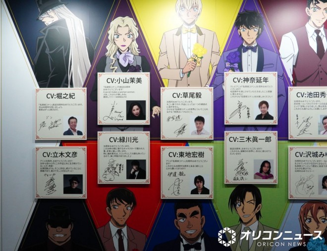 Detective Conan Exhibition