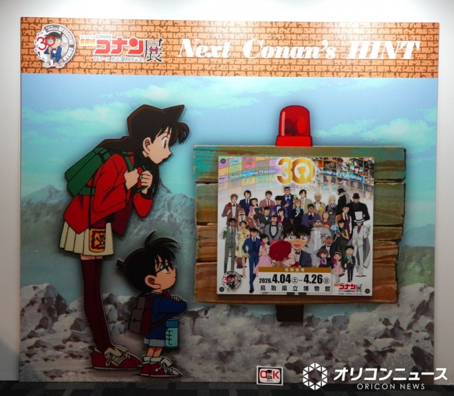 Detective Conan Exhibition
