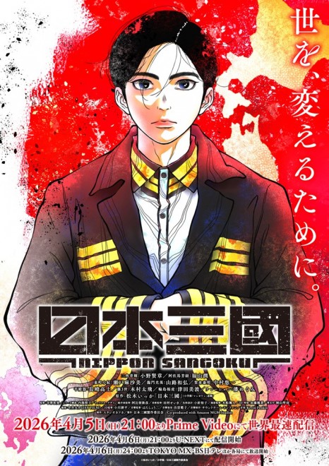 Anime Nippon Sangoku