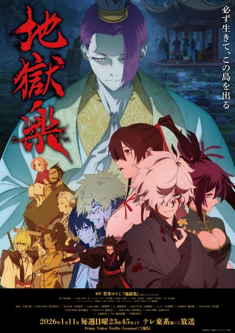 Hell’s Paradise Key Visual