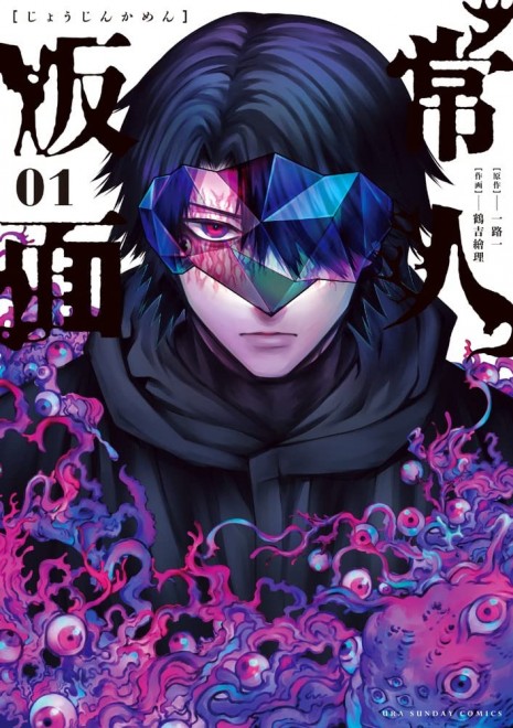 joujin Kamen