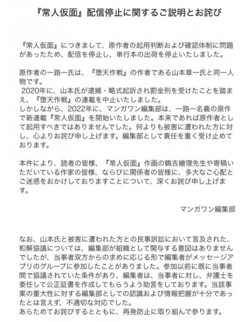 Shougakukan Explanation and Apology