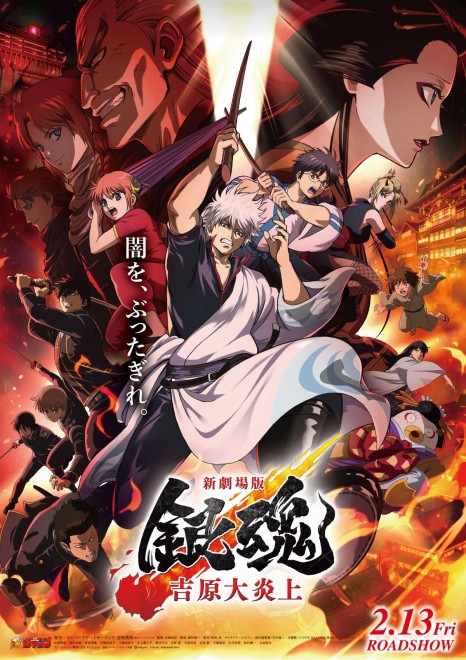 Gintama: The Movie – Yoshiwara in Flame