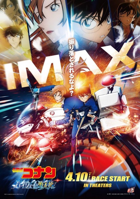 Visual from Detective Conan Fallen Angel of the Highway 