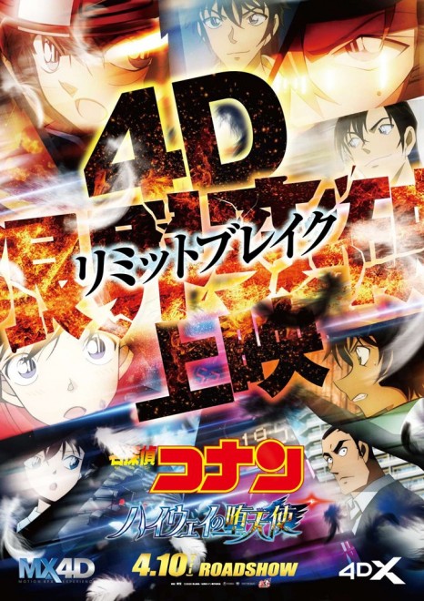 Visual from Detective Conan Fallen Angel of the Highway 