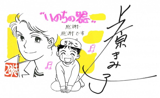 from Kimiko Uehara