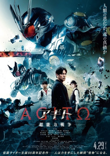 Agito Psychic War official poster