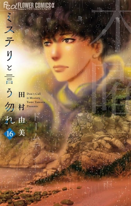 Do Not Say Mystery 16