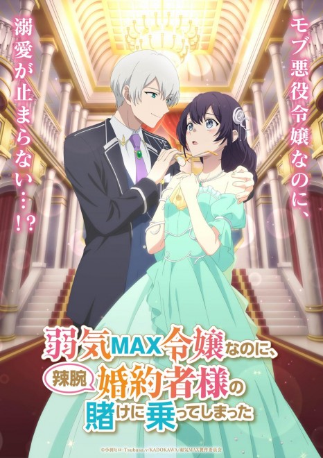 Yowaki MAX Reijo nanoni, Ratsuwan Konyakusha-sama no Kake ni Notte Shimatta