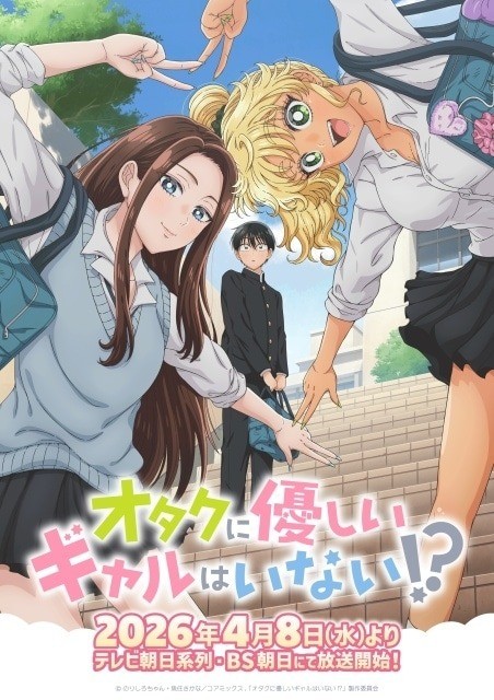 Gals Can't Be Kind to Otaku!?