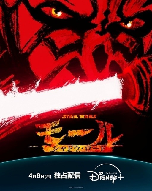 Maul – Shadow Lord