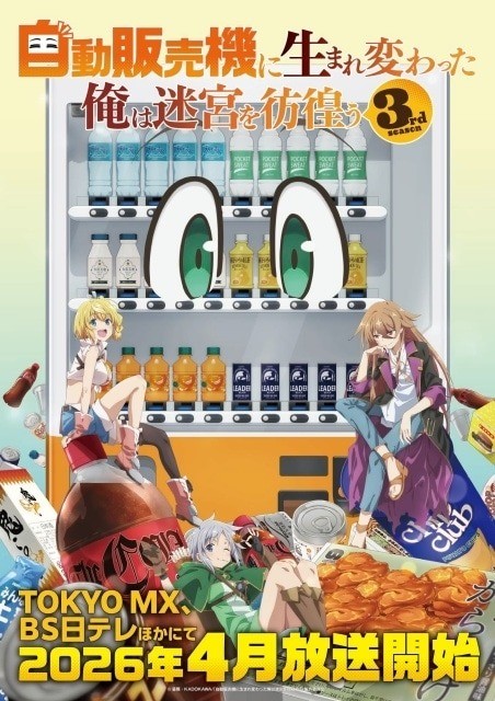 Reborn as a Vending Machine, I Now Wander the Dungeon