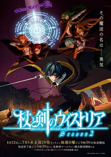 Wistoria: Wand and Sword Season 2