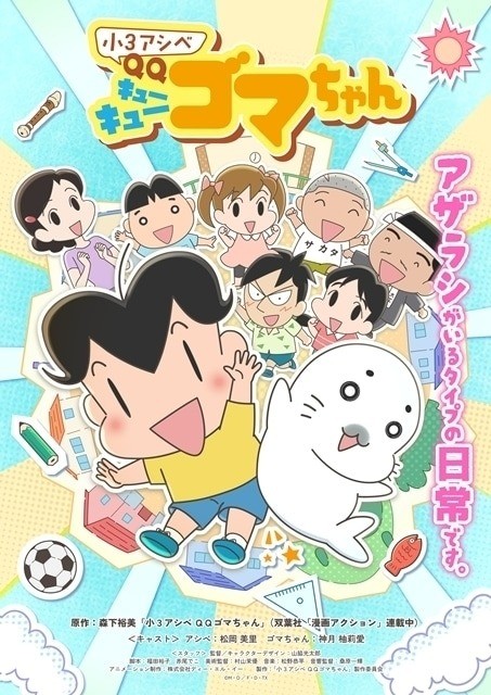 Shosan-Ashibe Qyu Qyu Gomachan