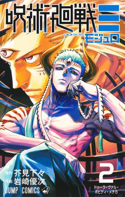 Jujutsu Kaisen Modulo Vol. 2