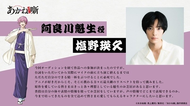 Kaisei Arakawa
