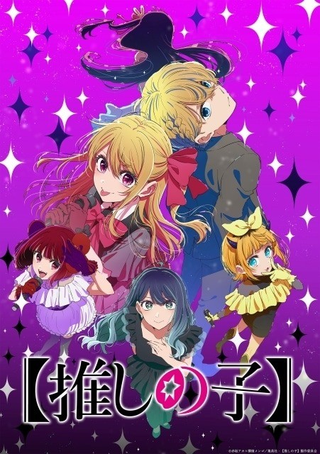 Oshi no Ko Key Visual