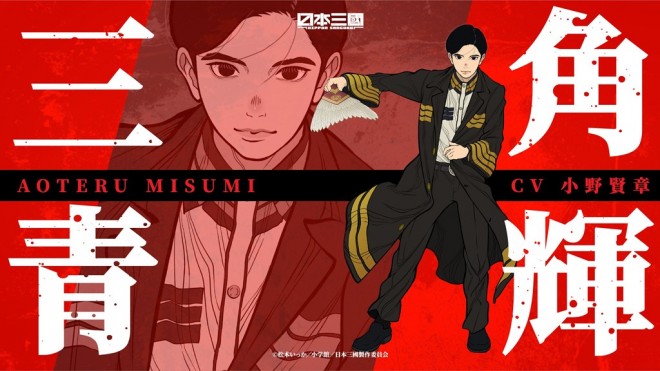 Aoteru Misumi