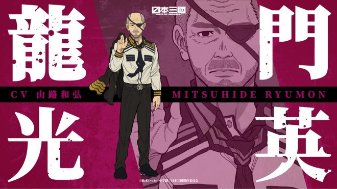 Mitsuhide Ryumon