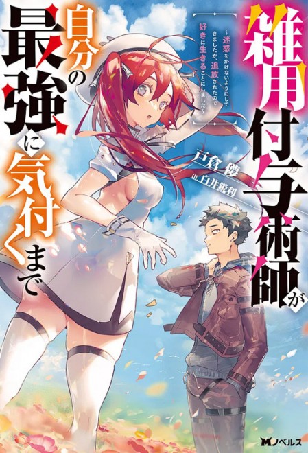 Magical Buffs novel cover
