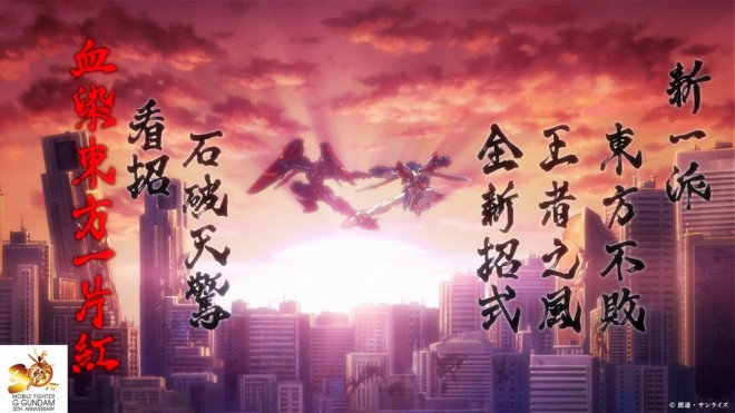 Mobile Fighter G Gundam 30th Anniversary Fighting Movie released