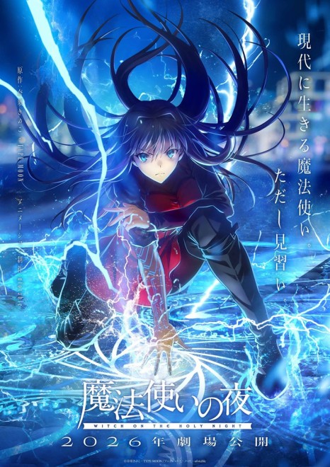First key visual of the theatrical anime Witch on the Holy Night