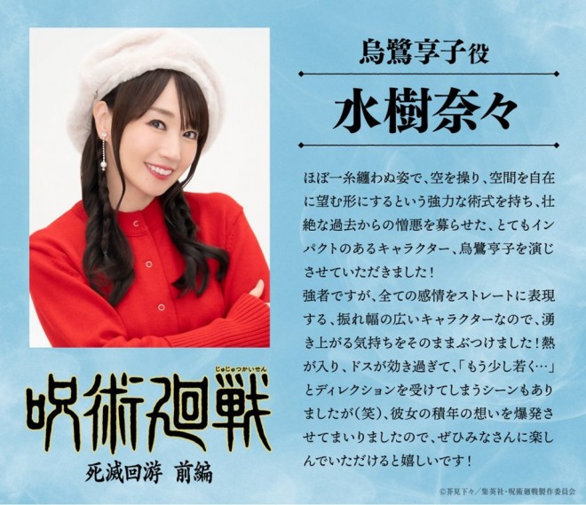Nana Mizuki (Takako Uro)
