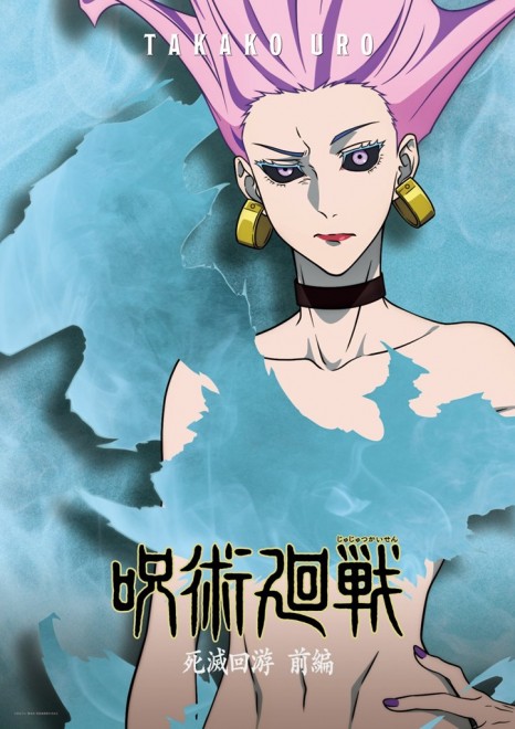 Takako Uro