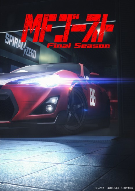The production of the TV anime MF Ghost Final Season has officially been announced