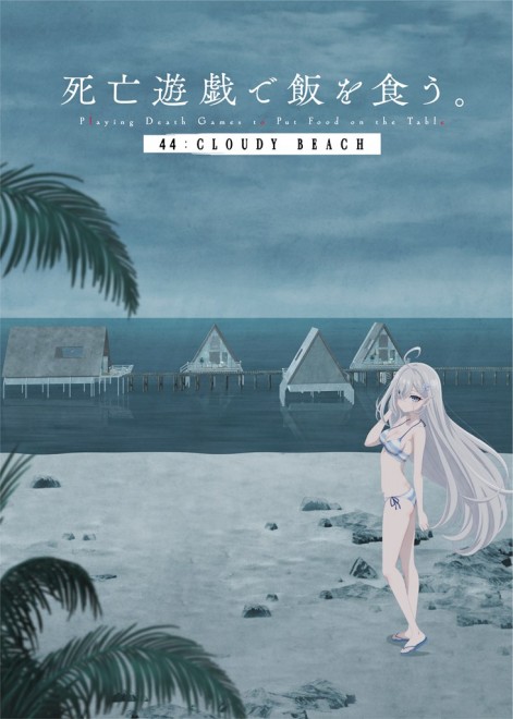 Playing Death Games to Put Food on the Table 44: CLOUDY BEACH