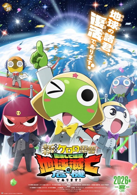 Teaser visual for New Theatrical Feature Film Sgt. Frog