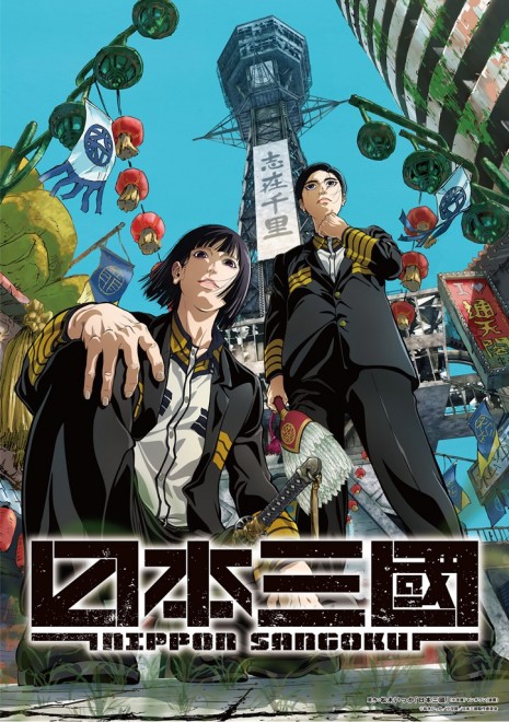 Nippon Sangoku