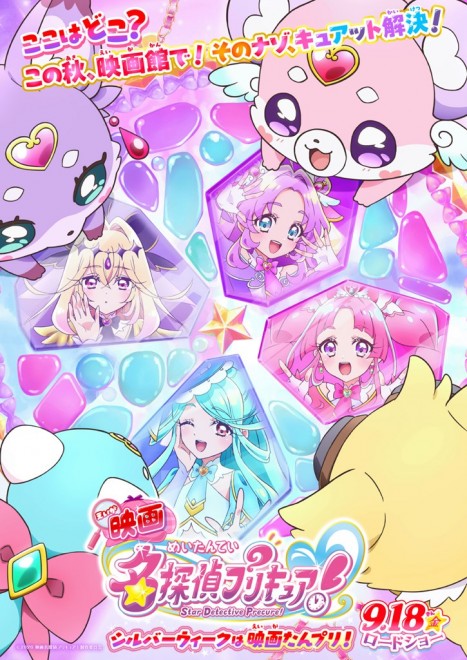 Teaser visual for Star Detective Precure! The Movie