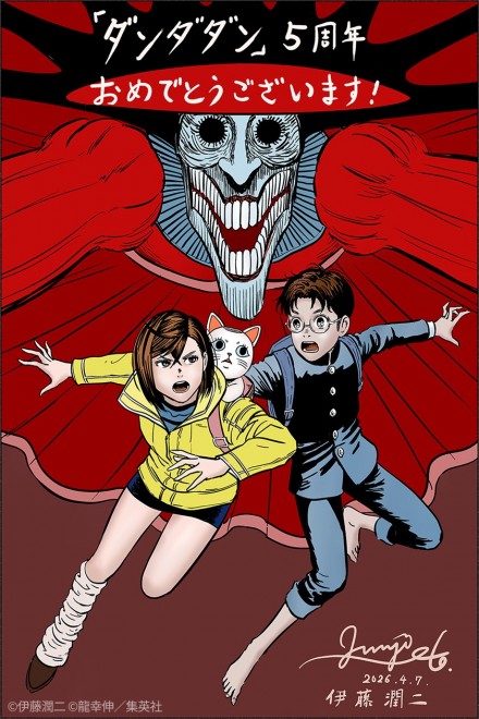 Dandadan 5th anniversary artwork by Junji Ito