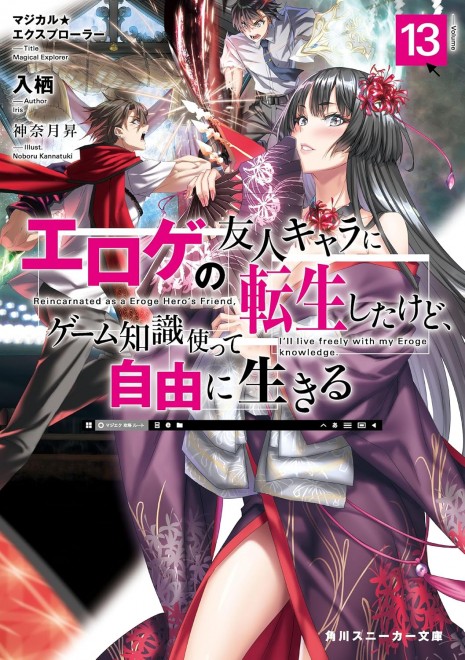 Magical Explorer: Reborn as a Side Character in a Fantasy Dating Sim Vol. 13