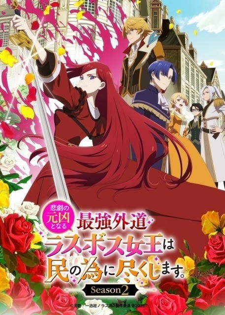 The Most Heretical Last Boss Queen: From Villainess to Savior